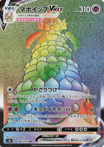 Alcremie VMAX - 086/076 (086/076) [S3a: Legendary Heartbeat]