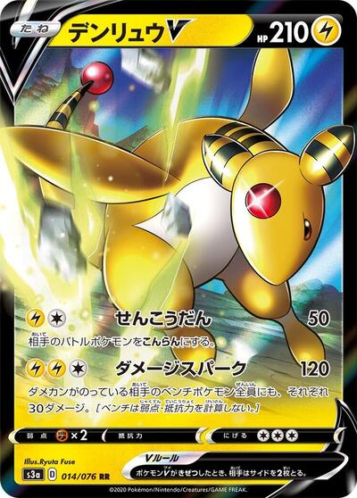 Ampharos V - 014/076 (014/076) [S3a: Legendary Heartbeat]