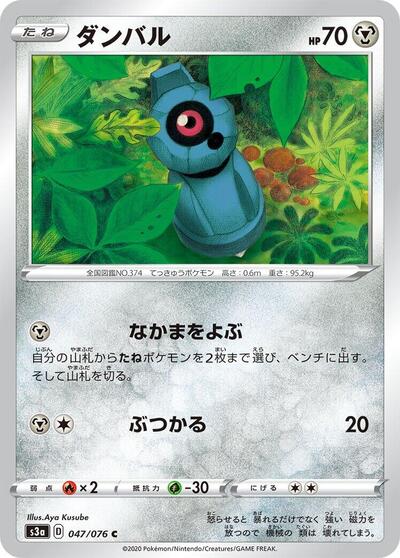 Beldum (047/076) [S3a: Legendary Heartbeat]