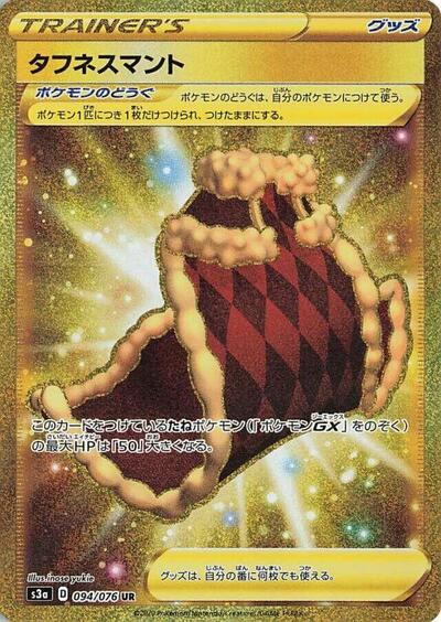 Cape of Toughness (094/076) [S3a: Legendary Heartbeat]