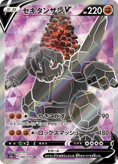Coalossal V - 080/076 (080/076) [S3a: Legendary Heartbeat]