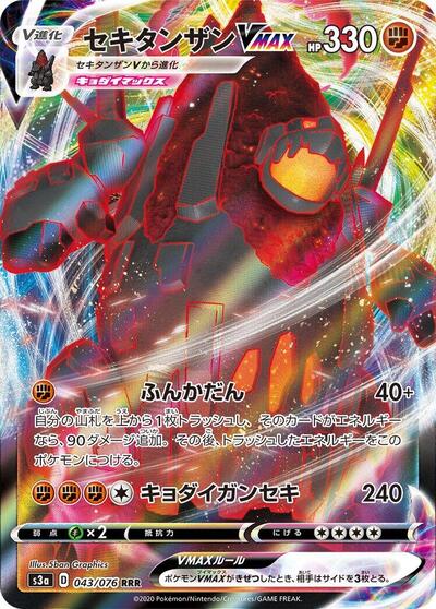 Coalossal VMAX - 043/076 (043/076) [S3a: Legendary Heartbeat]