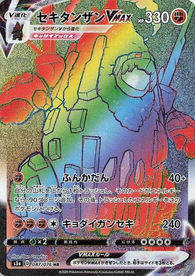 Coalossal VMAX - 087/076 (087/076) [S3a: Legendary Heartbeat]