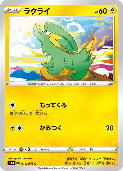 Electrike (016/076) [S3a: Legendary Heartbeat]