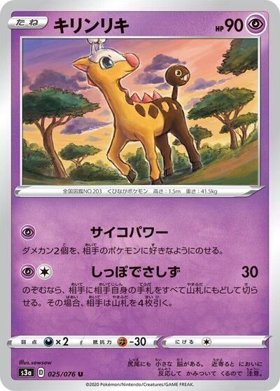 Girafarig (025/076) [S3a: Legendary Heartbeat]