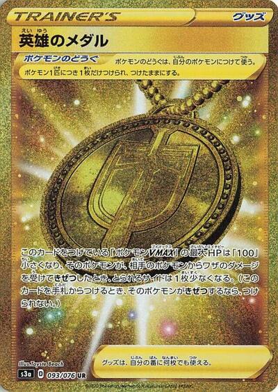 Hero's Medal - 093/076 (093/076) [S3a: Legendary Heartbeat]