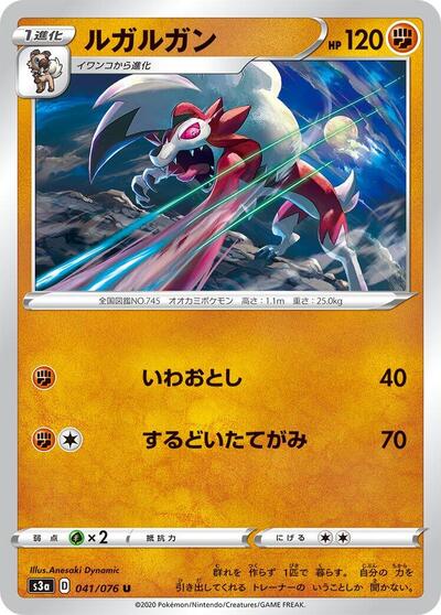 Lycanroc (041/076) [S3a: Legendary Heartbeat]