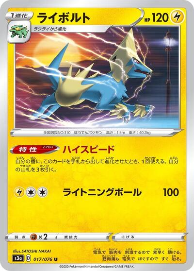 Manectric (017/076) [S3a: Legendary Heartbeat]