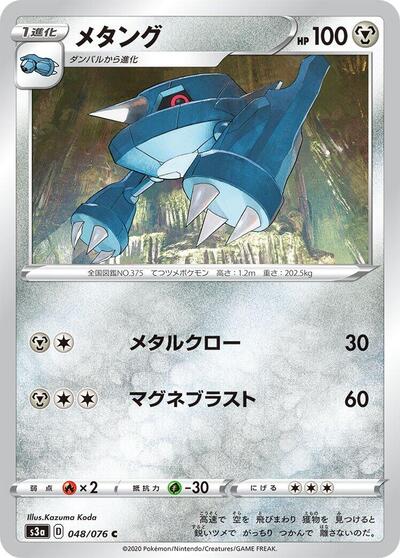 Metang (048/076) [S3a: Legendary Heartbeat]