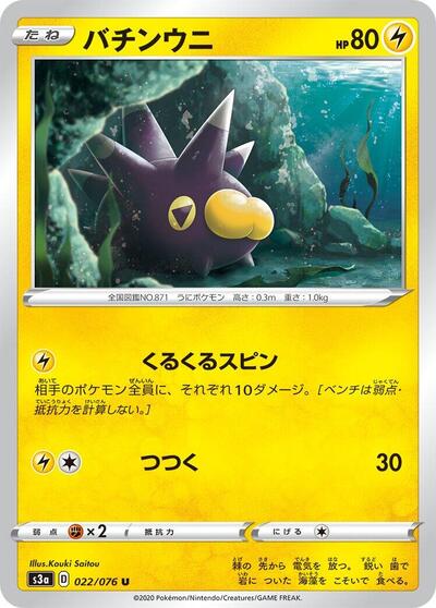 Pincurchin (022/076) [S3a: Legendary Heartbeat]