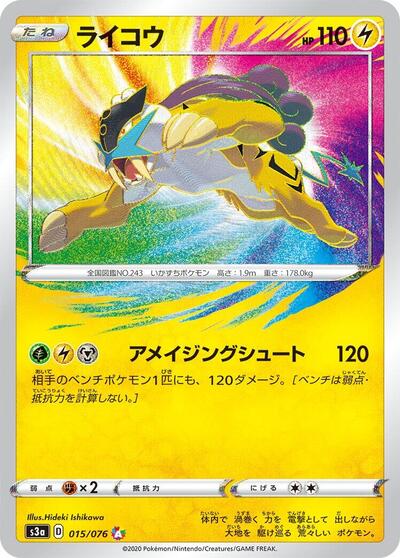 Raikou (015/076) [S3a: Legendary Heartbeat]