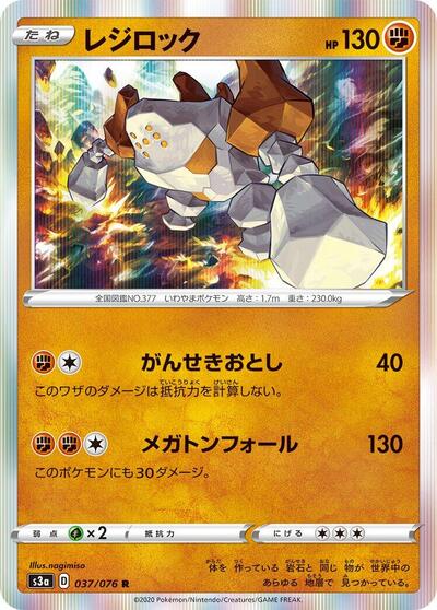 Regirock (037/076) [S3a: Legendary Heartbeat]
