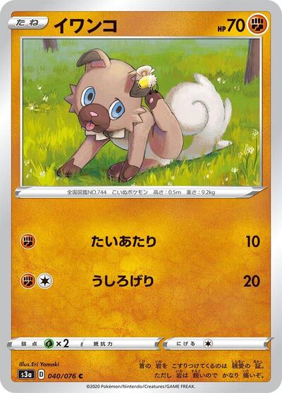 Rockruff (040/076) [S3a: Legendary Heartbeat]