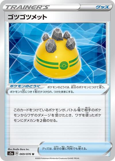 Rocky Helmet (069/076) [S3a: Legendary Heartbeat]