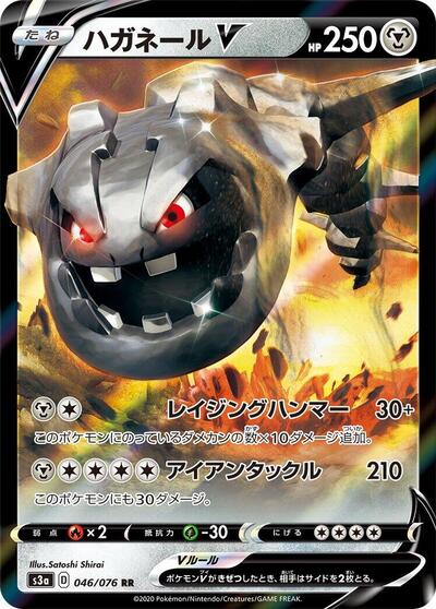 Steelix V - 046/076 (046/076) [S3a: Legendary Heartbeat]