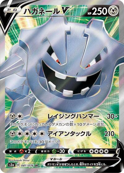 Steelix V - 081/076 (081/076) [S3a: Legendary Heartbeat]