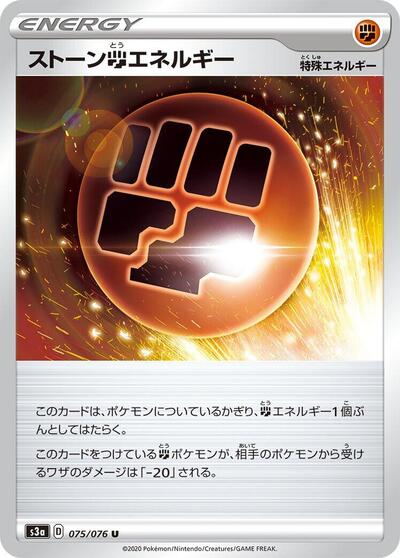 Stone F Energy (075/076) [S3a: Legendary Heartbeat]