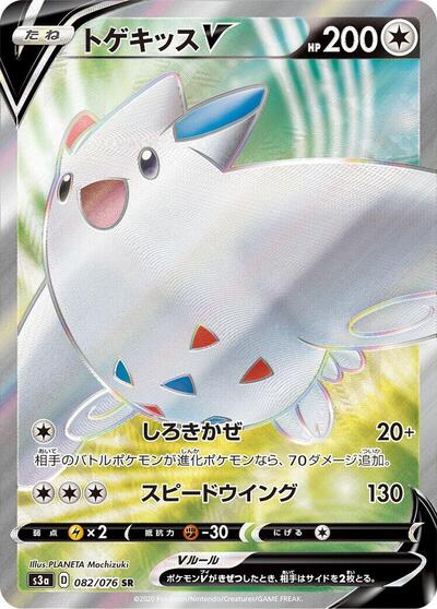 Togekiss V - 082/076 (082/076) [S3a: Legendary Heartbeat]