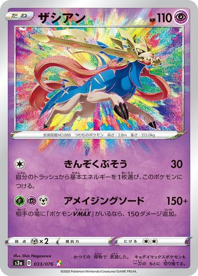 Zacian (033/076) [S3a: Legendary Heartbeat]