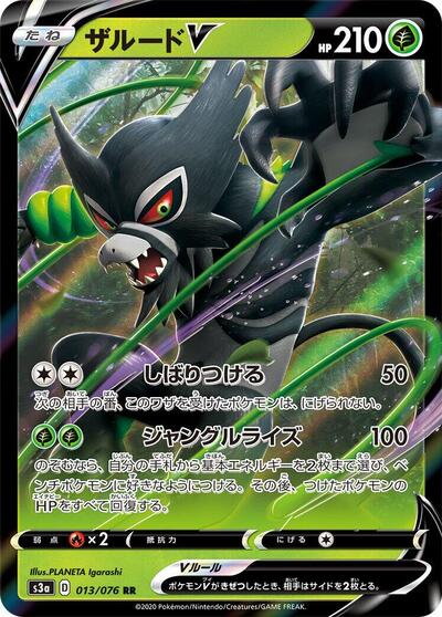 Zarude V - 013/076 (013/076) [S3a: Legendary Heartbeat]