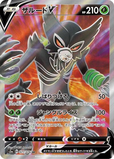 Zarude V - 077/076 (077/076) [S3a: Legendary Heartbeat]