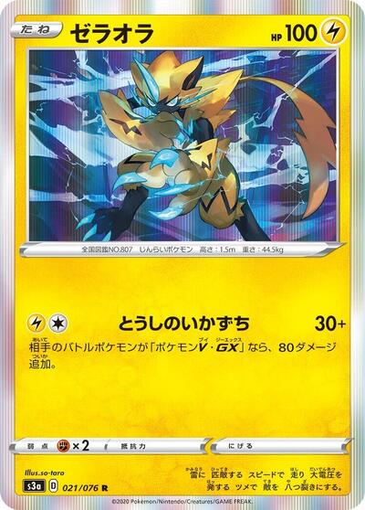 Zeraora (021/076) [S3a: Legendary Heartbeat]