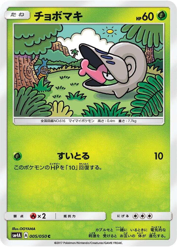 Shelmet (005/050) [SM4A: Ultradimensional Beasts]
