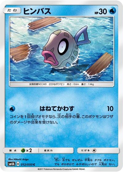 Feebas (012/050) [SM4A: Ultradimensional Beasts]