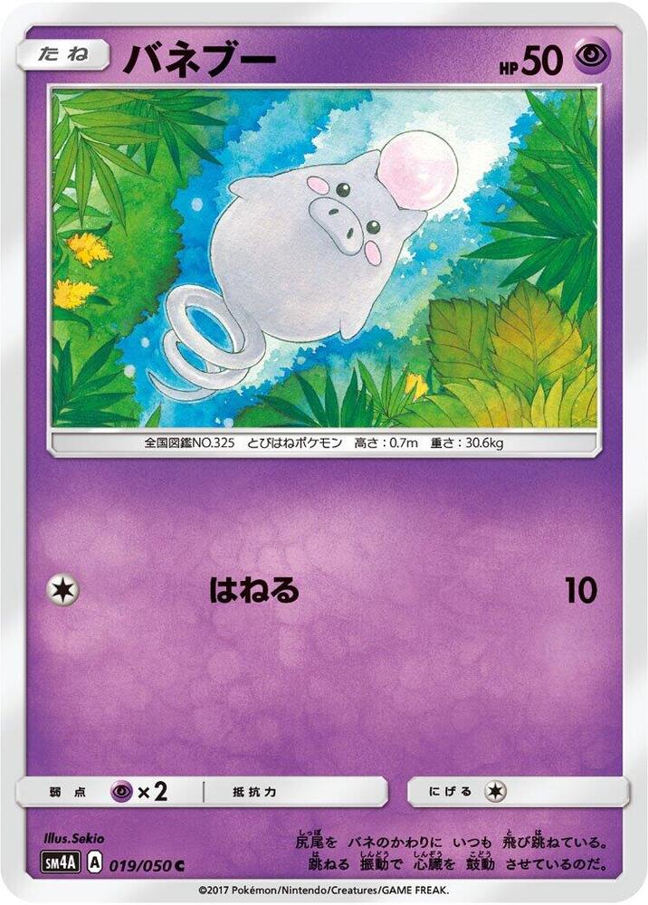 Spoink (019/050) [SM4A: Ultradimensional Beasts]