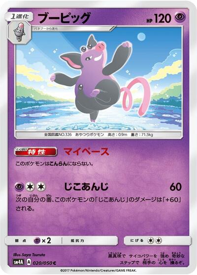 Grumpig (020/050) [SM4A: Ultradimensional Beasts]