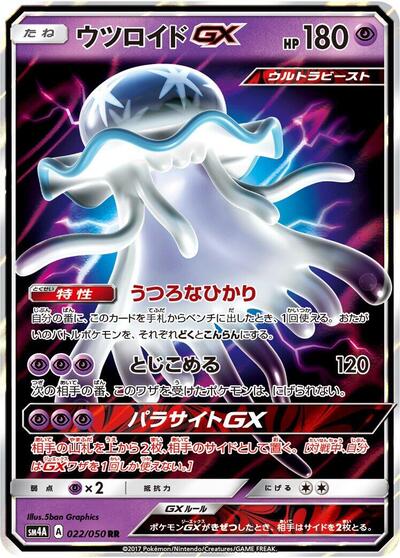 Nihilego GX - 022/050 (022/050) [SM4A: Ultradimensional Beasts]