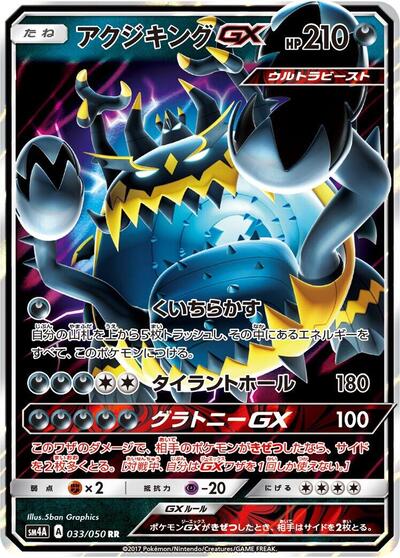 Guzzlord GX - 033/050 (033/050) [SM4A: Ultradimensional Beasts]