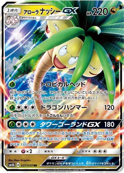 Alolan Exeggutor GX - 037/050 (037/050) [SM4A: Ultradimensional Beasts]