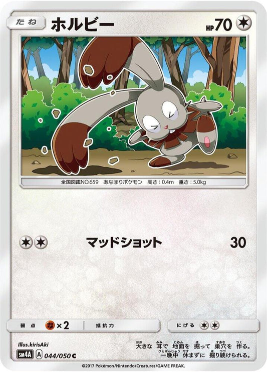 Bunnelby (044/050) [SM4A: Ultradimensional Beasts]