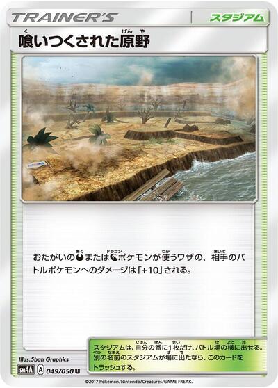 Devoured Field (049/050) [SM4A: Ultradimensional Beasts]