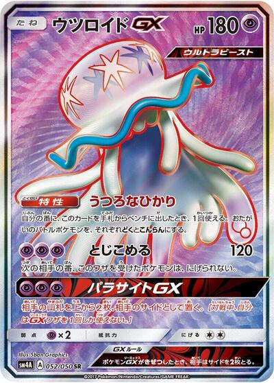 Nihilego GX - 052/050 (052/050) [SM4A: Ultradimensional Beasts]