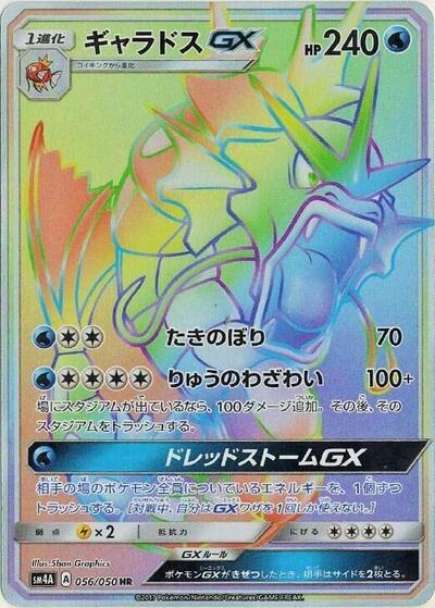 Gyarados GX - 056/050 (056/050) [SM4A: Ultradimensional Beasts]