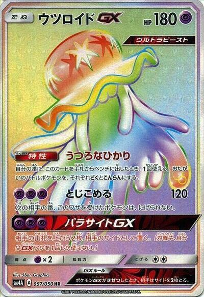 Nihilego GX - 057/050 (057/050) [SM4A: Ultradimensional Beasts]
