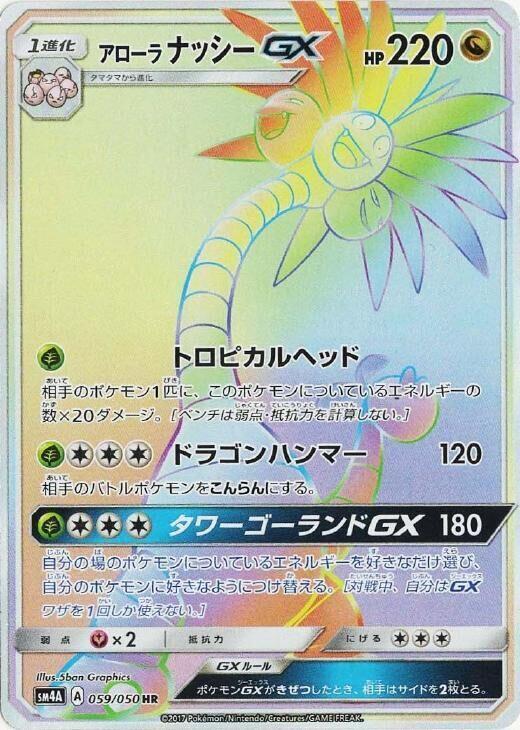 Alolan Exeggutor GX - 059/050 (059/050) [SM4A: Ultradimensional Beasts]