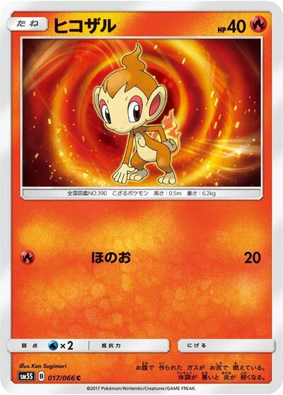 Chimchar - 017/066 (017/066) [SM5S: Ultra Sun]