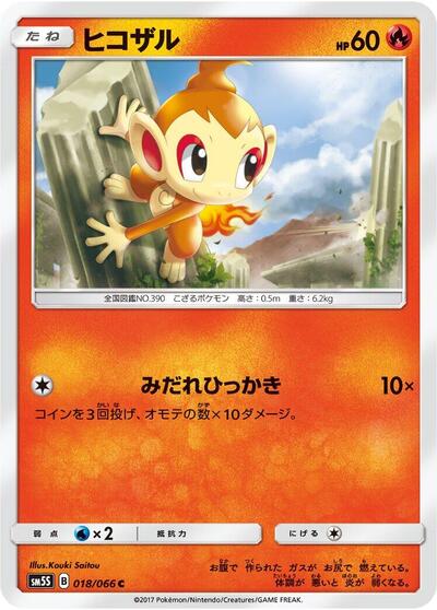 Chimchar - 018/066 (018/066) [SM5S: Ultra Sun]