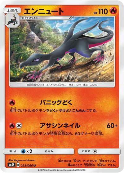 Salazzle (023/066) [SM5S: Ultra Sun]