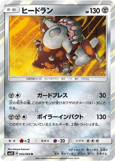 Heatran (042/066) [SM5S: Ultra Sun]