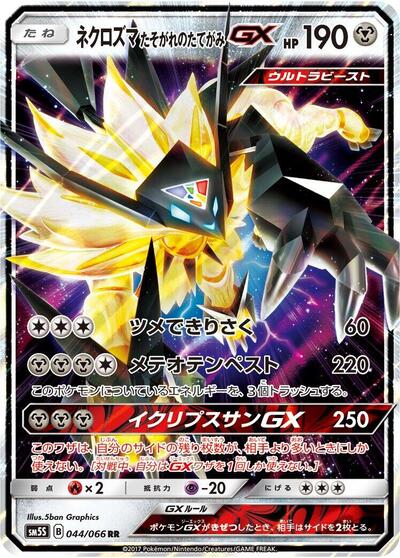 Dusk Mane Necrozma GX - 044/066 (044/066) [SM5S: Ultra Sun]