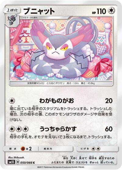 Purugly (050/066) [SM5S: Ultra Sun]
