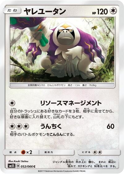 Oranguru (052/066) [SM5S: Ultra Sun]