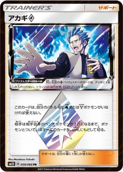 Cyrus (059/066) [SM5S: Ultra Sun]