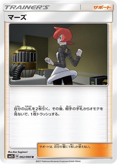 Mars - 062/066 (062/066) [SM5S: Ultra Sun]