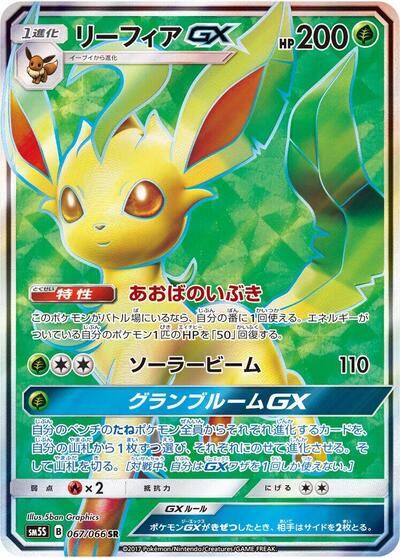 Leafeon GX - 067/066 (067/066) [SM5S: Ultra Sun]