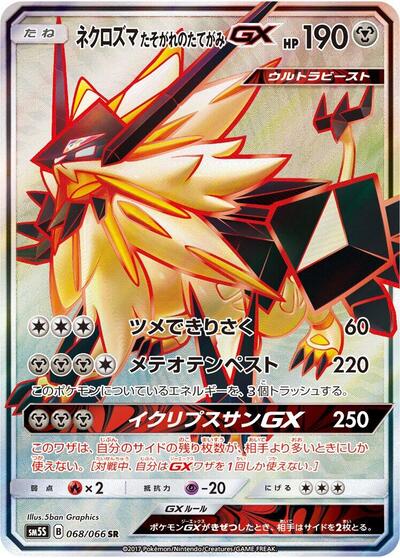 Dusk Mane Necrozma GX - 068/066 (068/066) [SM5S: Ultra Sun]